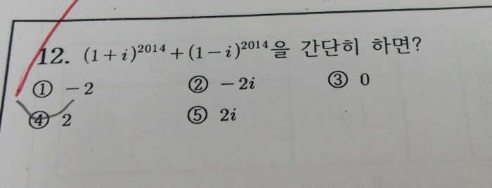 복소수 문제 이거 어떻게 풀어ㅠ.? | 인스티즈