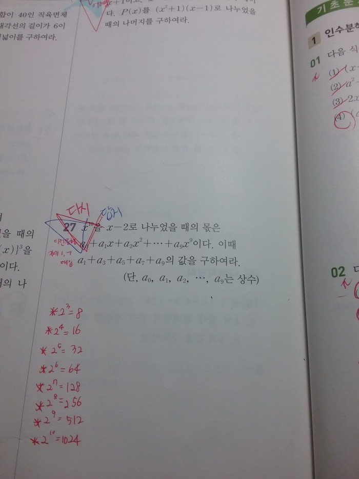 고 1 엄청쉬운거 ㅠㅠㅠ 풀이자세하게좀알려주ㅕ | 인스티즈