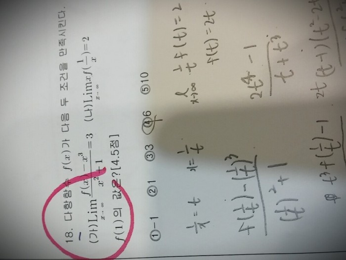 고2 수학 리미트 이거 풀어줄 이쁜 익찾아요 | 인스티즈