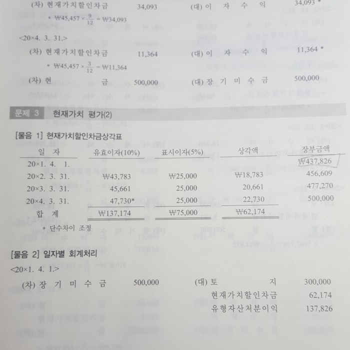 회계ㅠㅠㅠㅠ도와줏메8ㅅ8 | 인스티즈
