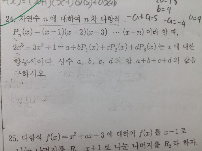 수1 다항식 문제인데 알려 줄 사람ㅠㅠㅠㅠㅠ | 인스티즈