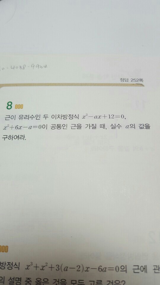 고1 수학 이거좀풀어줘ㅠㅠ | 인스티즈