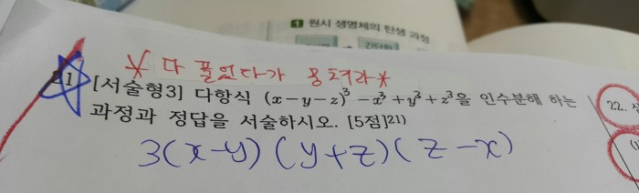 고1 인수분해 좀 도와주세요ㅠㅠㅠㅠ | 인스티즈