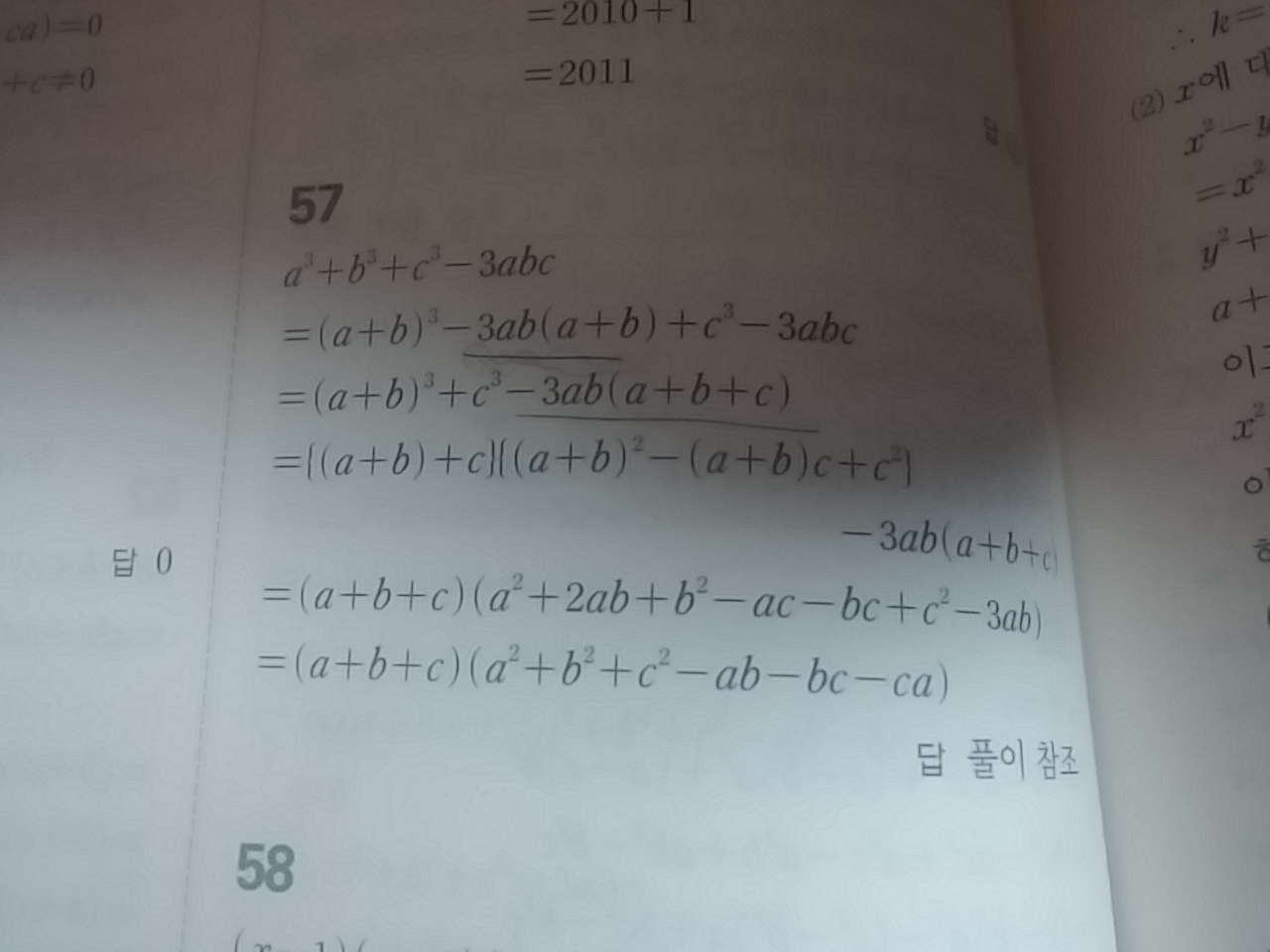 고1인수분해문제질문ㅠㅠ | 인스티즈