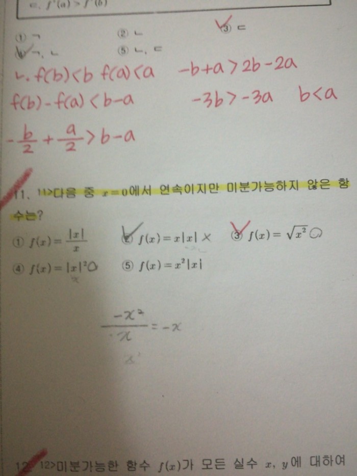 미분계수와 도함수 문제좀 풀어주라ㅜㅜ | 인스티즈