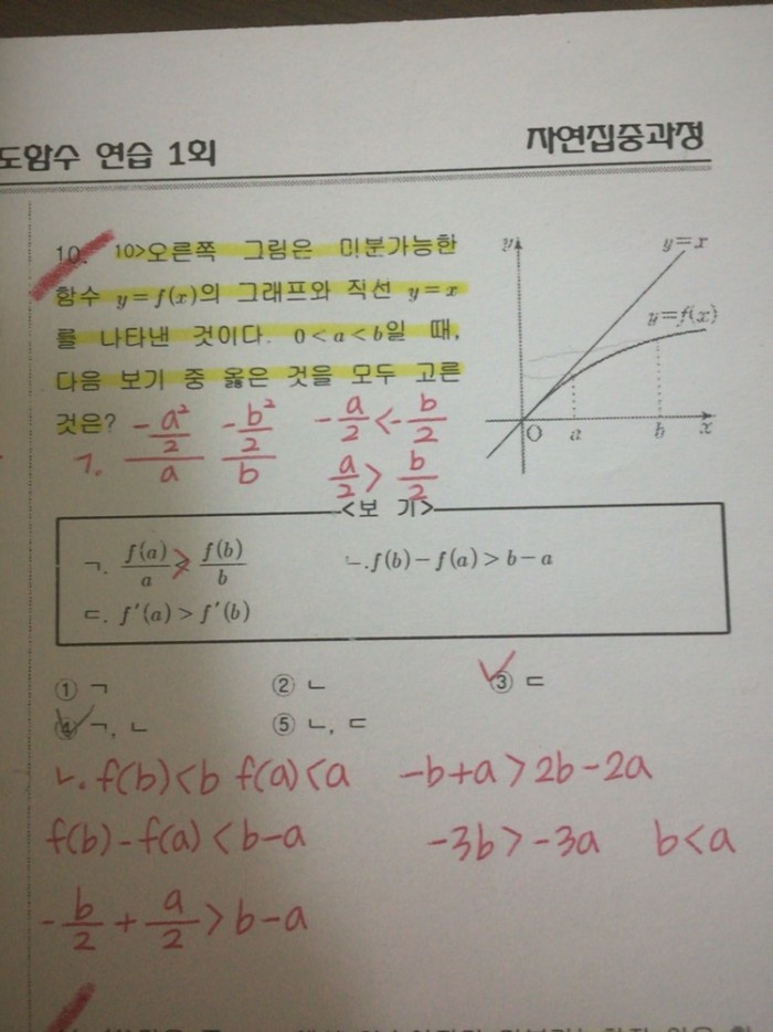 미분계수와 도함수 문제좀 풀어주라ㅜㅜ | 인스티즈