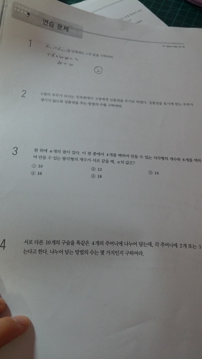 고2확통이거무슨문제집인지알아? | 인스티즈