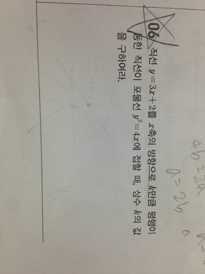 기하와벡터 접선의방정식 이문제좀 풀어줄사람 ㅠㅠㅠ | 인스티즈