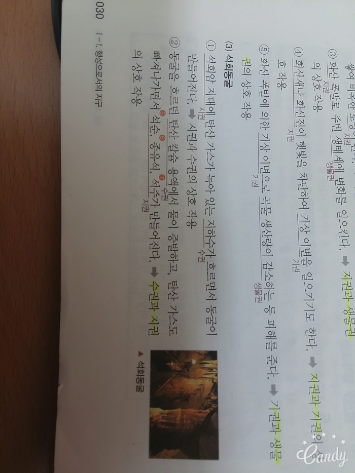 지구과학 1 완전 쉬운거 하나만 가르쳐줘ㅜㅜ | 인스티즈