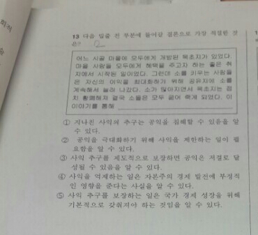 고1사회 이문제좀 알려줘ㅠㅠ | 인스티즈