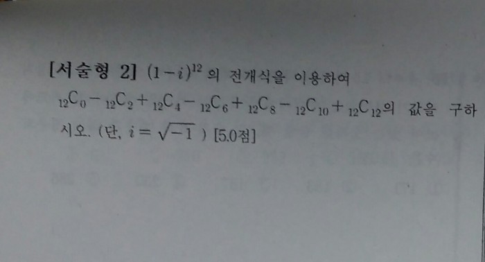 이항정리 풀어줄익?? | 인스티즈