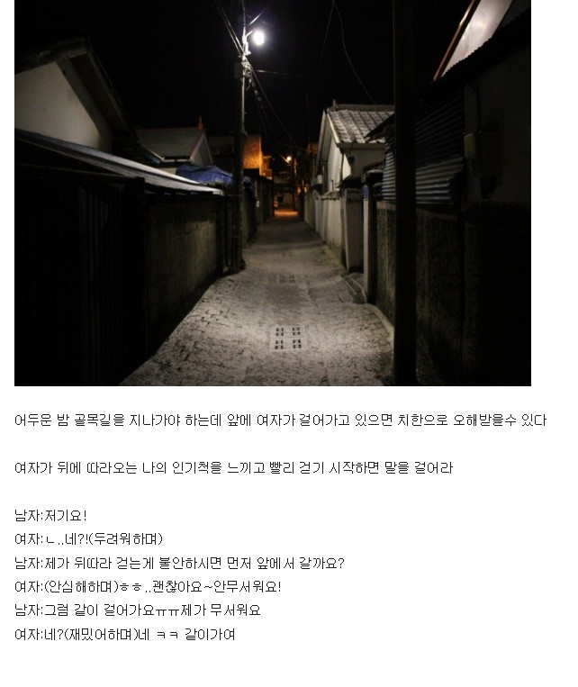 골목길에서 여자 꼬시는 방법 [EASY] | 인스티즈