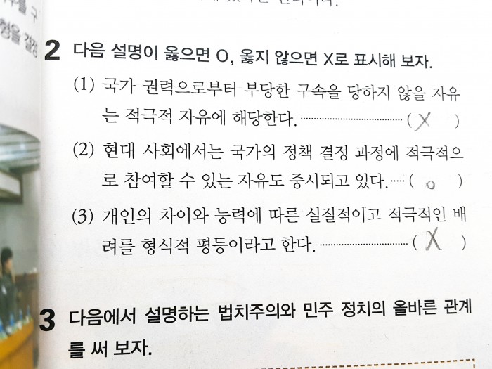 법과정치 이거 답 왜 이거에여ㅜ? | 인스티즈