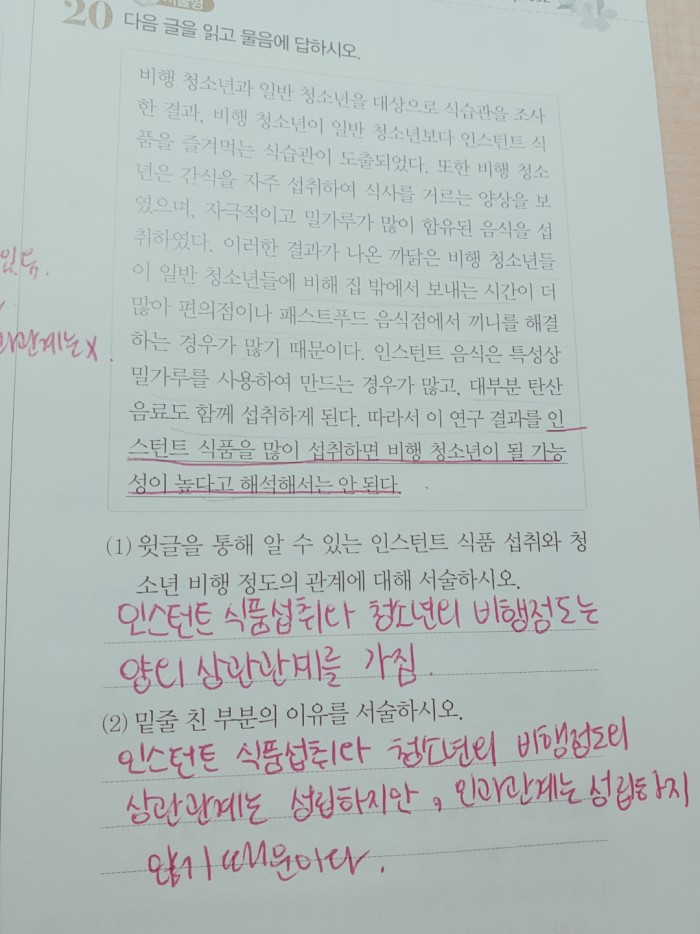 사회 잘하는 익ㅜㅜㅡㅠㅠㅜ | 인스티즈