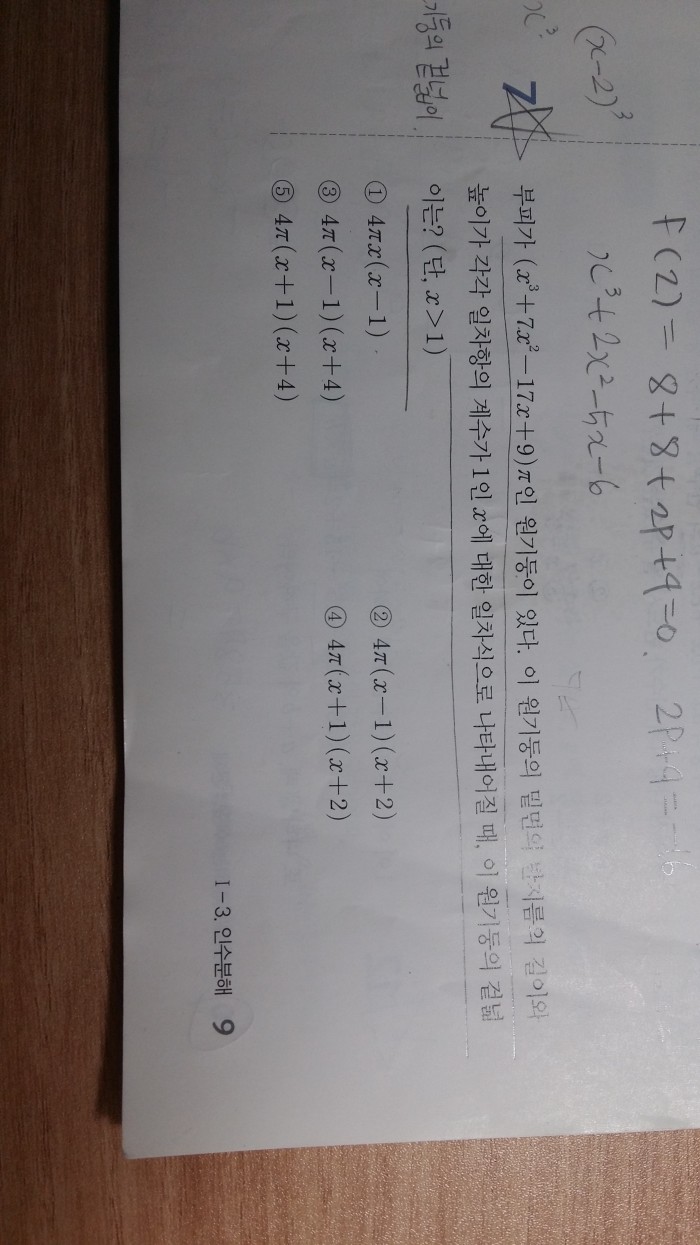 이거 인수분해 어떻게해?ㅠㅜ | 인스티즈