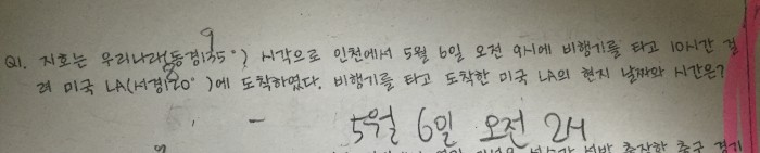 중2 사회 시차 계산하는 문제ㅠㅠ | 인스티즈