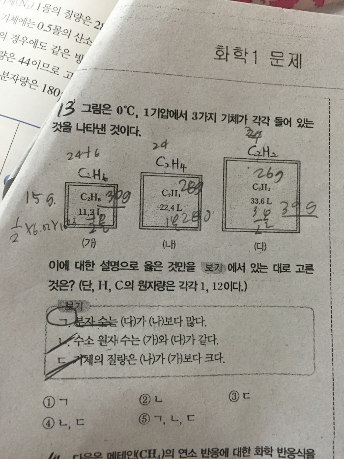 화학 1 이야! | 인스티즈
