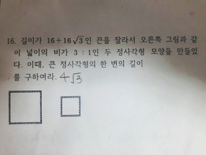 중3제곱근문제ㅠㅠㅠㅠ | 인스티즈