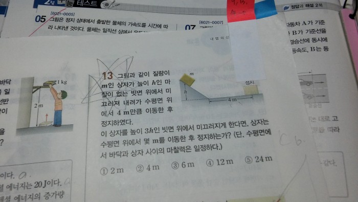 물리 간단한 문제 두 개만 풀어줘ㅜㅜㅜㅜㅠ | 인스티즈