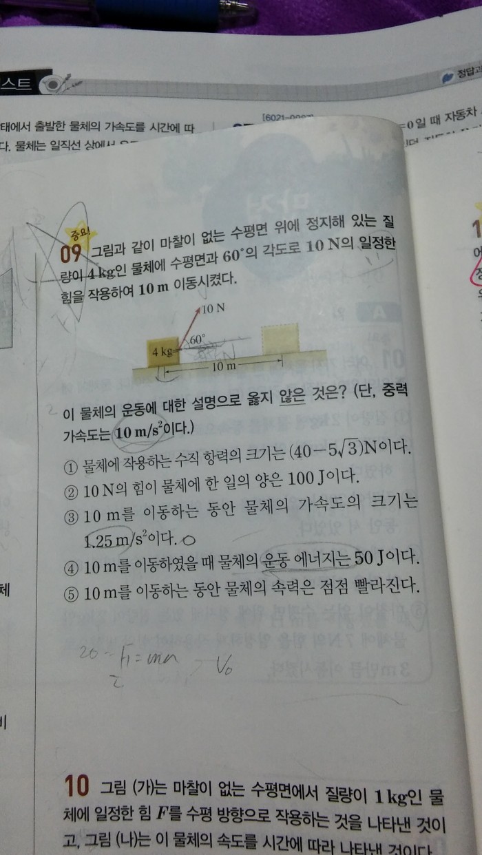 물리 간단한 문제 두 개만 풀어줘ㅜㅜㅜㅜㅠ | 인스티즈