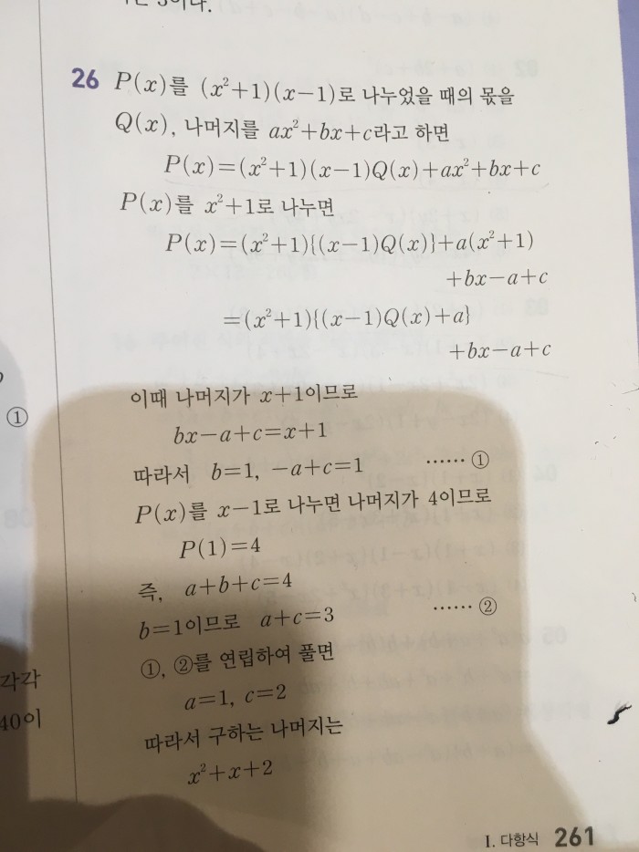 고1 수학문제좀 도와주세요 ㅠㅠ 다항식 | 인스티즈