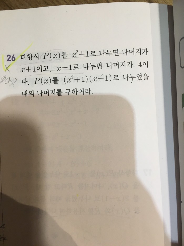 고1 수학문제좀 도와주세요 ㅠㅠ 다항식 | 인스티즈