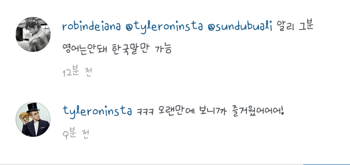 비정상회담) 로빈이랑 타일러 인스타 댓글ㅋㅋㅋ | 인스티즈