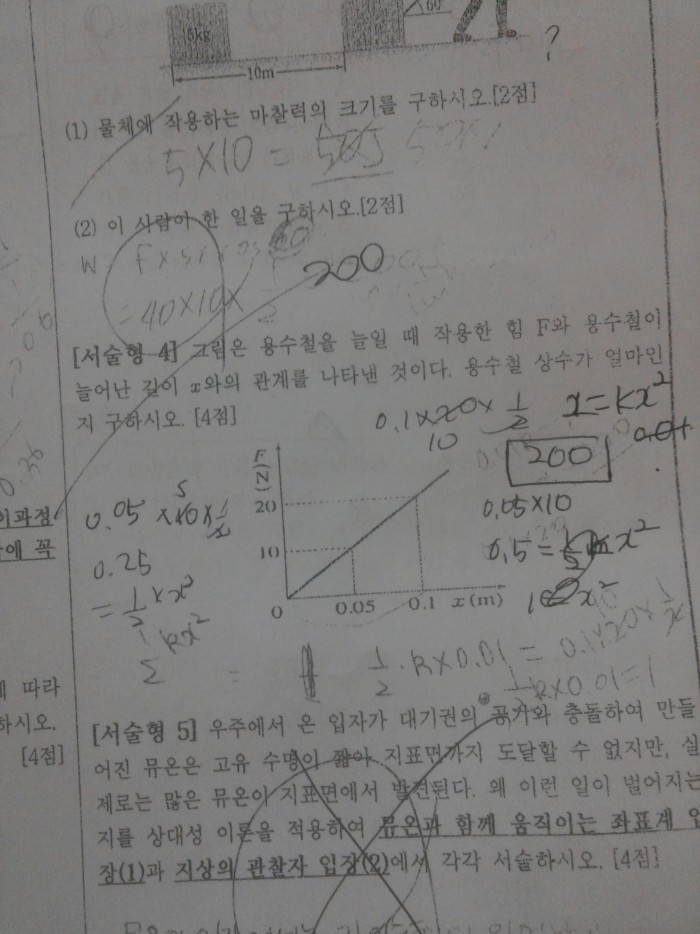 물리 1 ㅠㅠㅠㅠ | 인스티즈