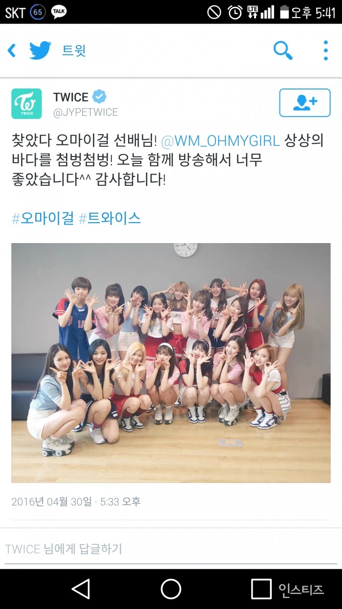 오마이걸 트와이스 사진 한 컷 | 인스티즈