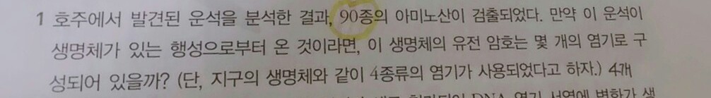고1 과학 질문!!! 생명의 연속성 | 인스티즈