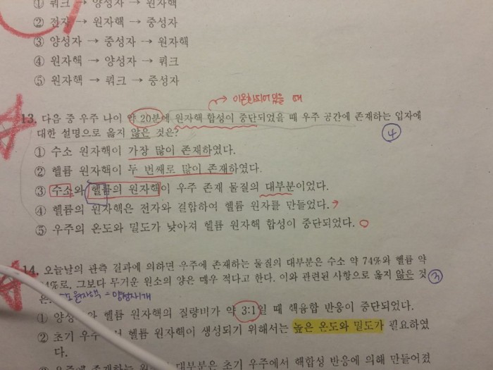 고1 지구과학 한문제만 알려줘!! | 인스티즈