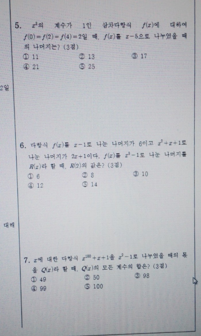 수1 7문제만 풀어 줄 사람 없을까.. | 인스티즈