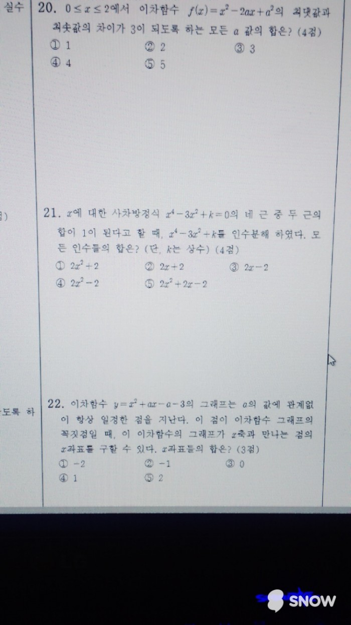 수1 7문제만 풀어 줄 사람 없을까.. | 인스티즈