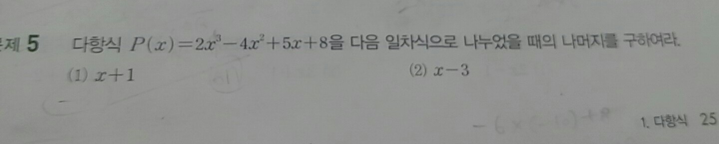 고1 수학 나머지정리 문제 풀어주실분.. | 인스티즈