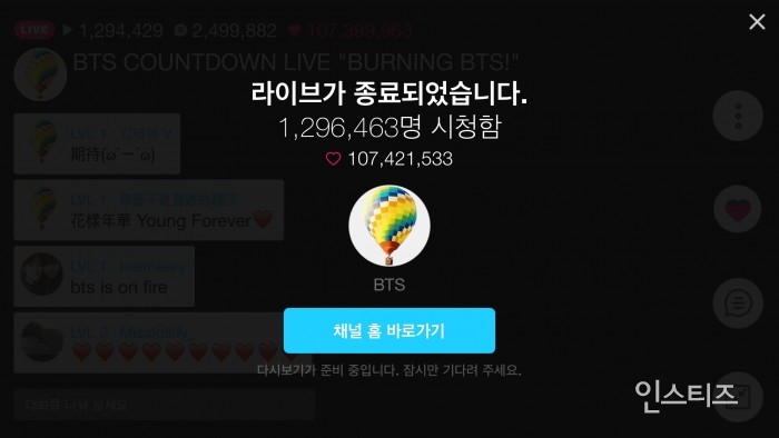 오늘자 뷔앱 시청자 100만명 넘은 아이돌+하트1억개 | 인스티즈