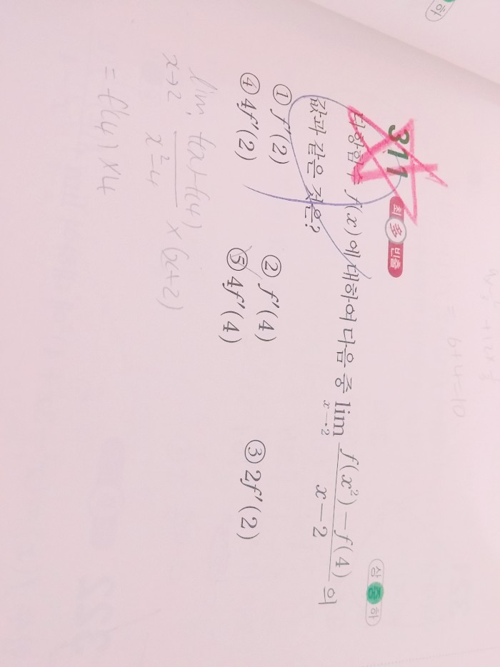 이 문제 풀어주라ㅠㅠ 문과 미적분1ㅠㅠ | 인스티즈