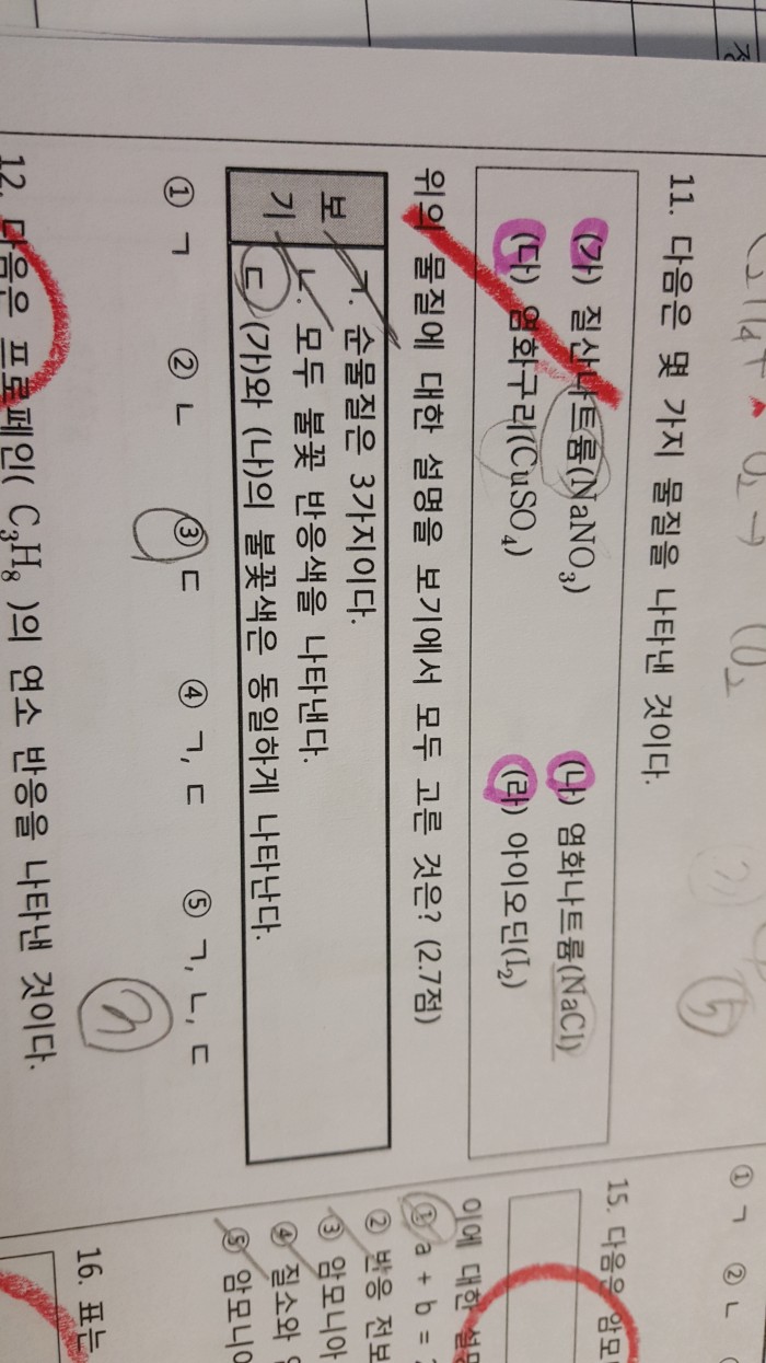 화학1급해!!!!! | 인스티즈