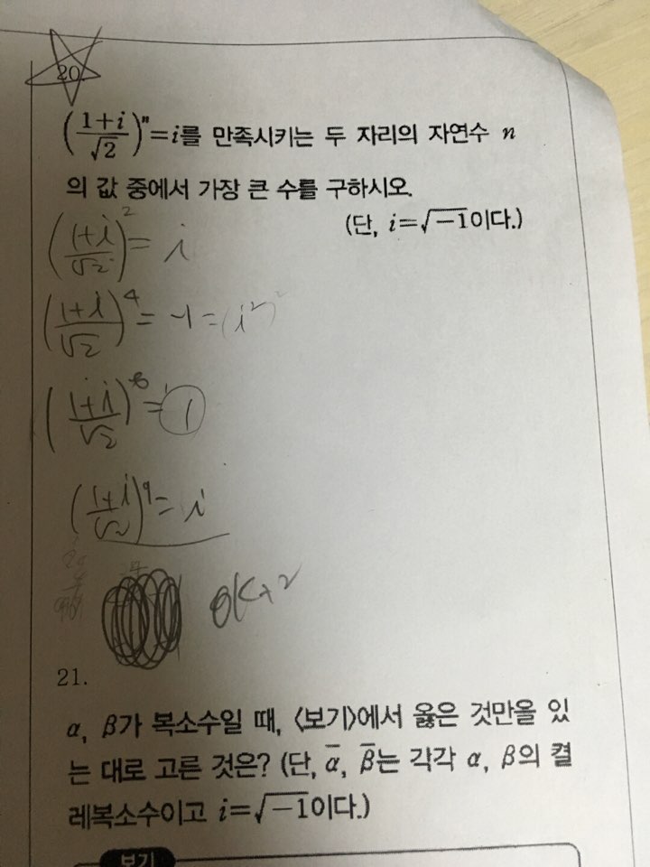 수학 문제 좀 풀어줘...복소수 | 인스티즈