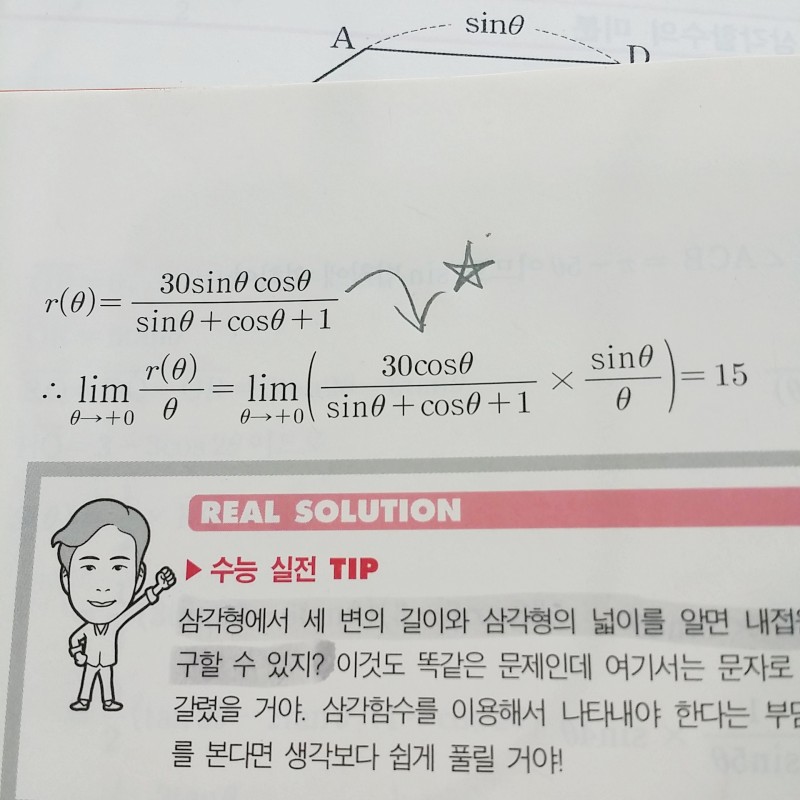 삼각함수인데ㅠㅠㅠㅠ 알려주라 제발 | 인스티즈