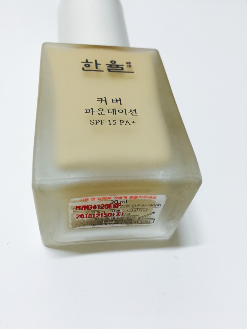 한율 커버파운데이션 23호 팔아요>.< | 인스티즈