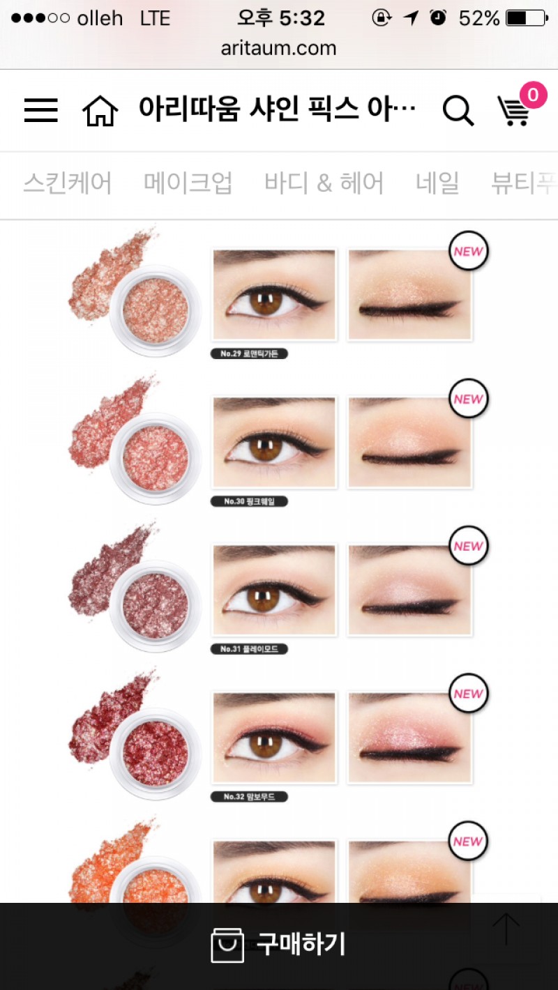 아리따움샤인픽스아이즈 섀도우 팝니다 | 인스티즈