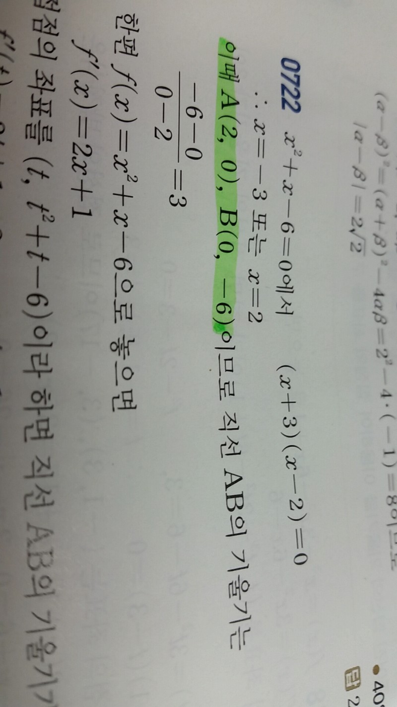 왜 A점이 2,0일까... | 인스티즈