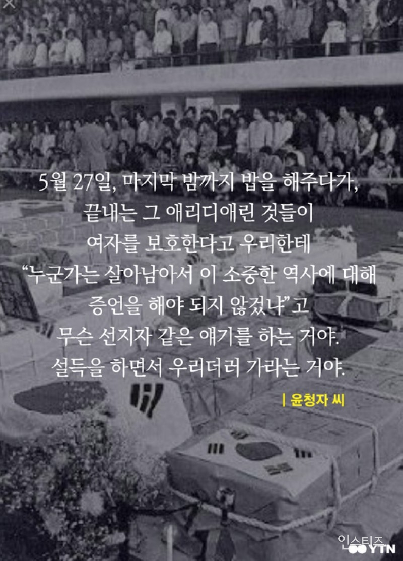 "누군가는 살아남아서 이 소중한 역사에 대해 증언을 해야하지 않겠어요?" | 인스티즈