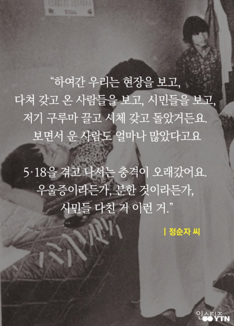 "누군가는 살아남아서 이 소중한 역사에 대해 증언을 해야하지 않겠어요?" | 인스티즈