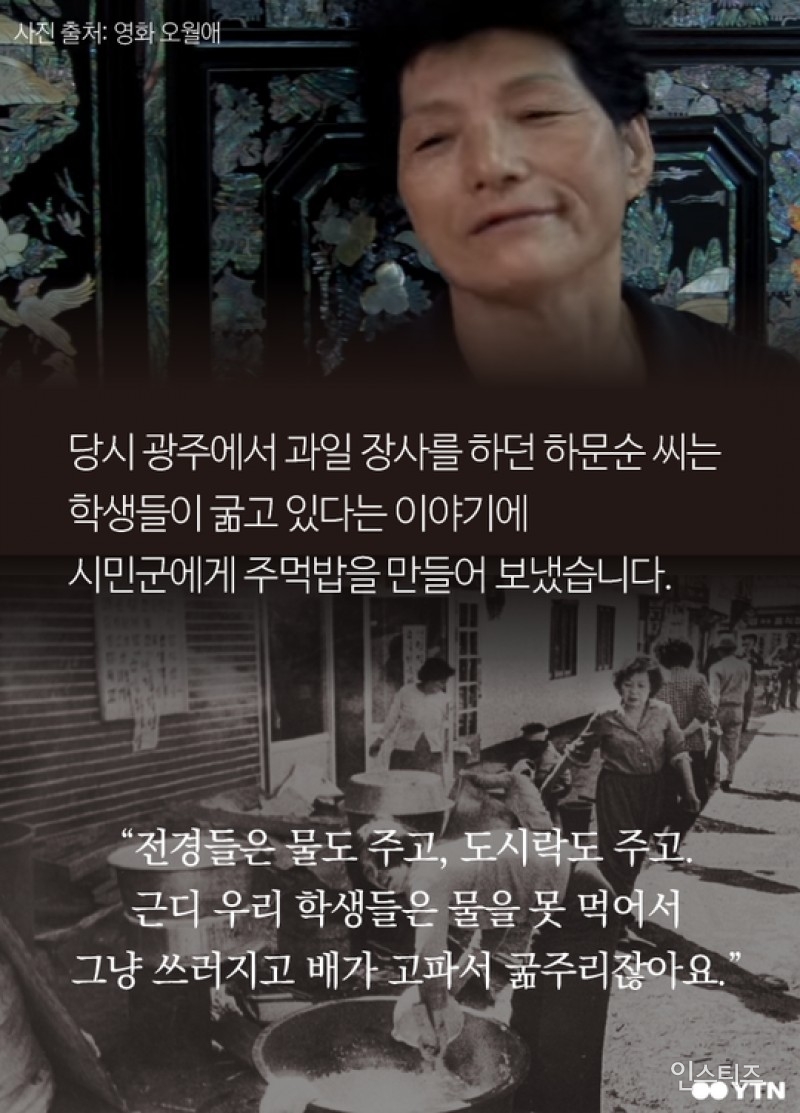 "누군가는 살아남아서 이 소중한 역사에 대해 증언을 해야하지 않겠어요?" | 인스티즈