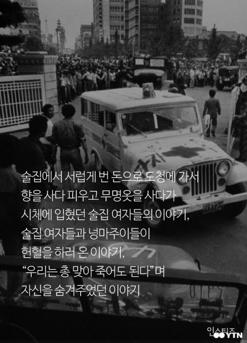 "누군가는 살아남아서 이 소중한 역사에 대해 증언을 해야하지 않겠어요?" | 인스티즈