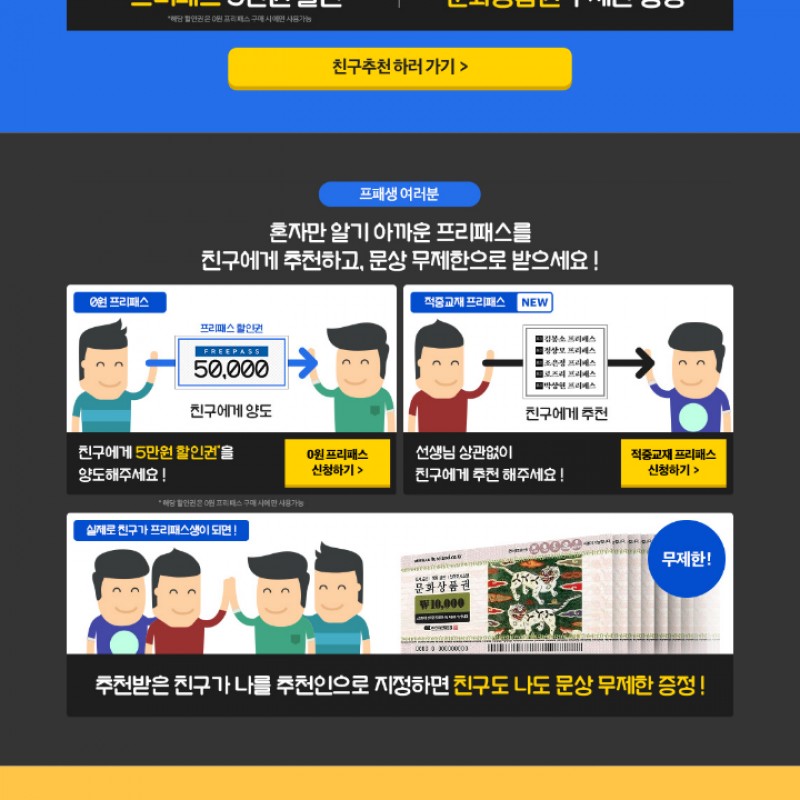 스카이에듀 프리패스양도해줄익인.. 추천인꼭해줄게! | 인스티즈
