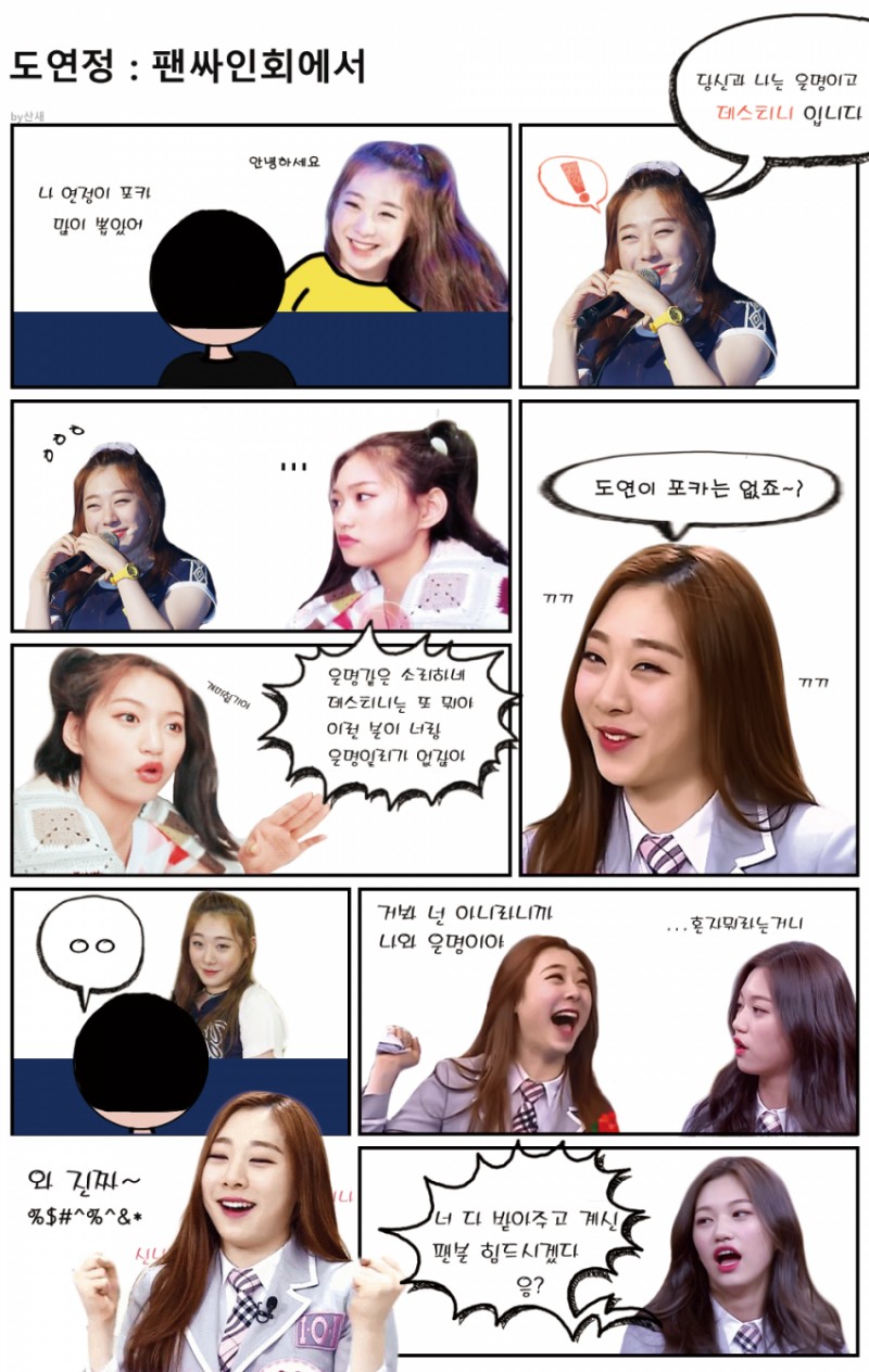 아이오아이의 톰과제리.jpg | 인스티즈