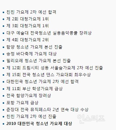 한 남자아이돌의 노래 경연대회 커리어.jpg | 인스티즈