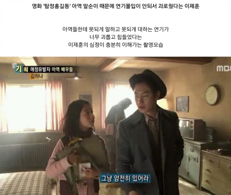 아역 때문에 연기몰입이 안되서 괴로웠다는 이제훈.jpg | 인스티즈